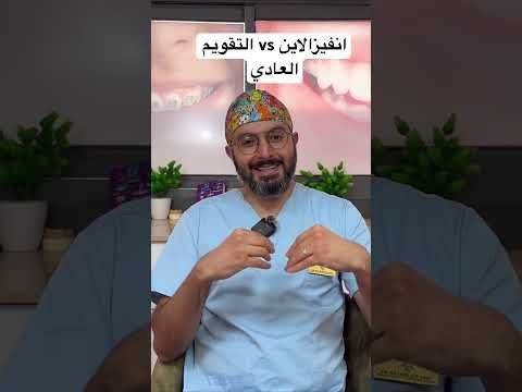 Dr Rachid Ait Addi présentant Invisalign face à l’orthodontie traditionnelle